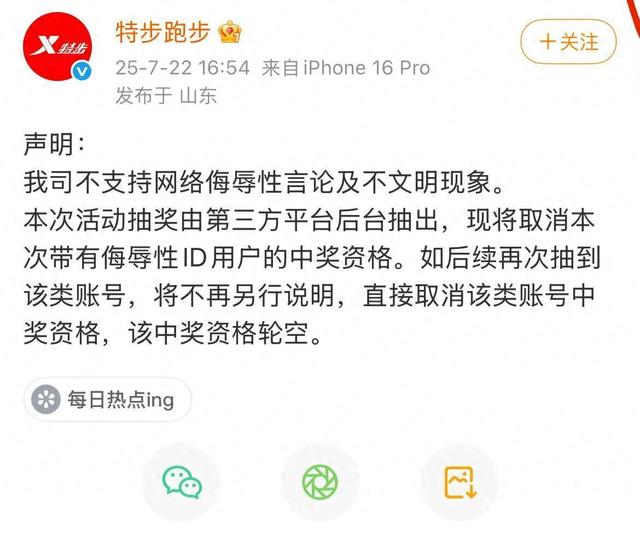 中奖用户“×××跪下给×××舔鞋”惹争议！特步：取消资格