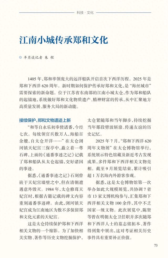 太仓凭什么把郑和文化做成“爆款”？