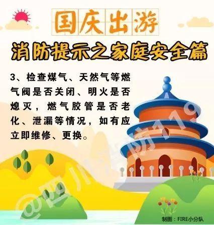 国庆节旅游应该注意哪几点