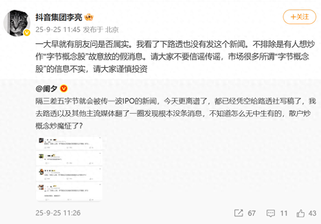 抖音副总裁辟谣