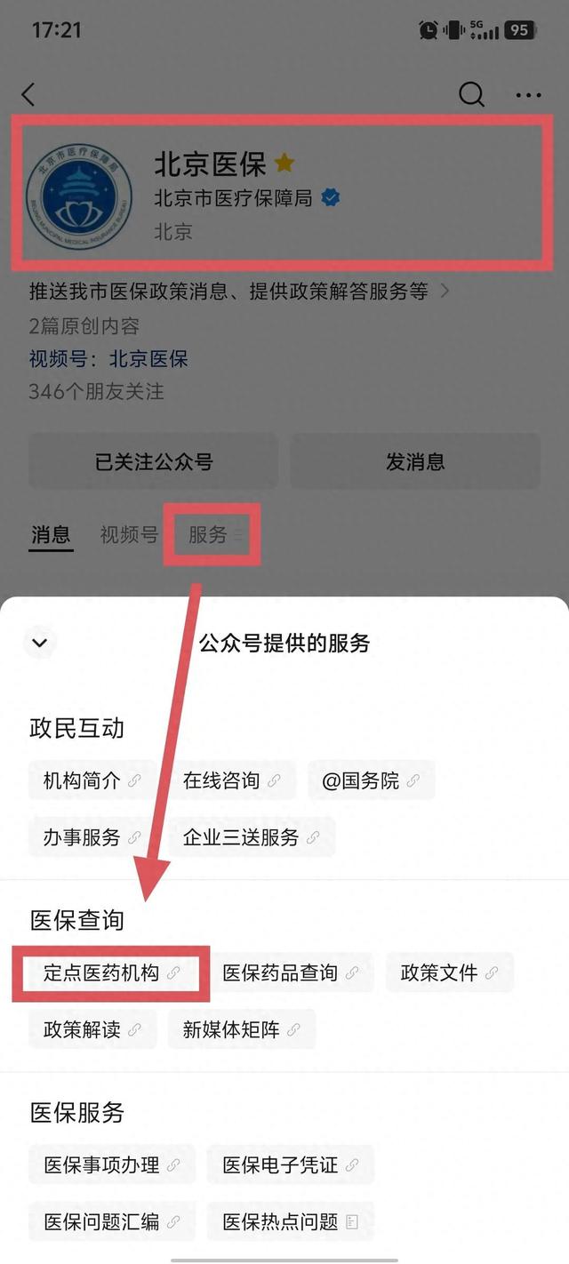 北京这些医院不用选，医保也能报销！