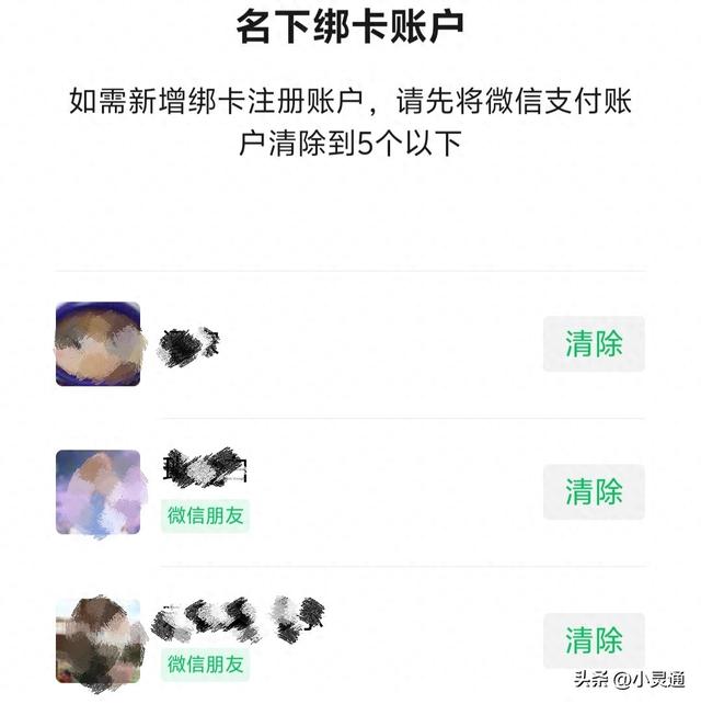 怎样查微信帐号（第十九篇 如何查看自己微信实名下绑定了几个账号）