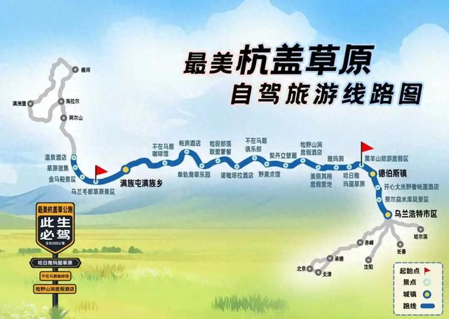 科右前旗启动杭盖草原新地标活动 多条精品自驾线路同步发布