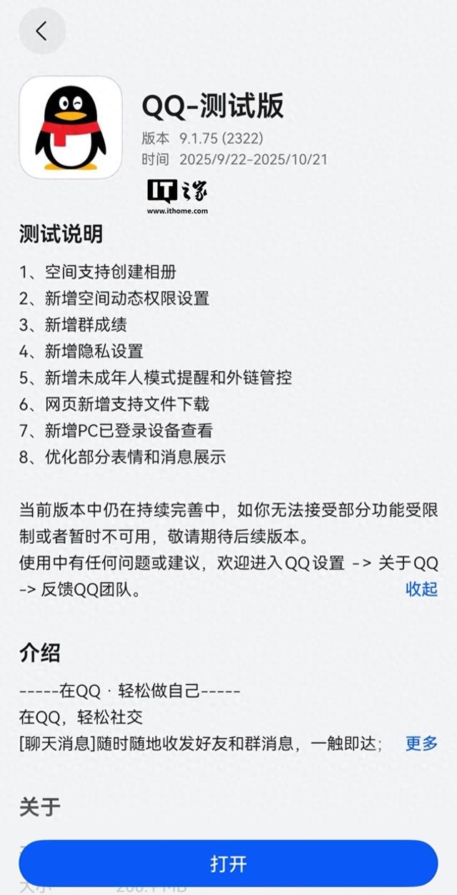 QQ-测试版鸿蒙App获9.1.75邀测升级