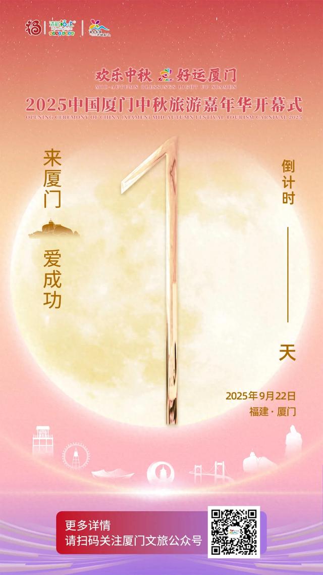 中秋旅游嘉年华明日开幕！游园博饼攻略快码住→