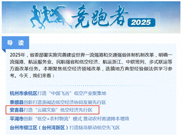 省《竞跑者》关注！安吉经验获全省推荐