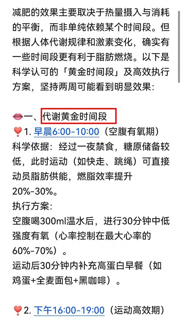 DeepSeek分析：减肥最快的黄金时间段，坚持两周体重暴跌