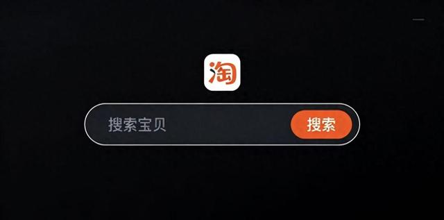 淘宝搜索改了