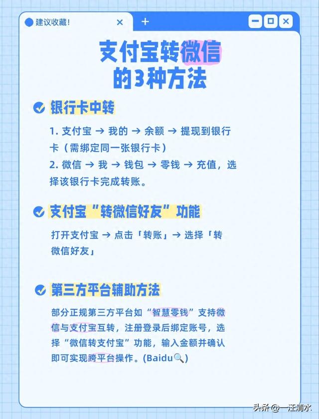 微信的钱怎么免费转到支付宝（支付宝转微信不用愁2025亲测3种靠谱方法）