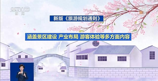 与你我相关！旅游新规落地 将带来哪些新变化？