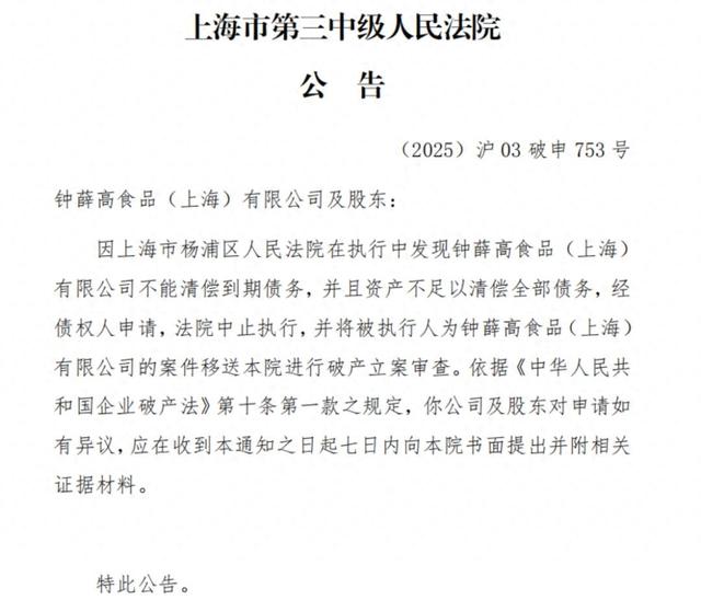烧光13亿，昔日网红品牌被申请破产