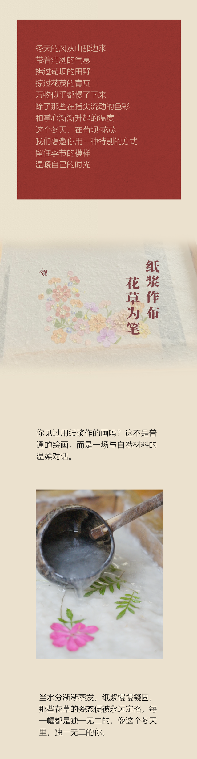 冬栖苟坝·花茂 ▏用一捧纸浆，亲手造一份有温度的礼物