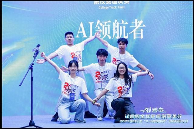 “AI+跨境电商”大赛院校赛道决赛开赛