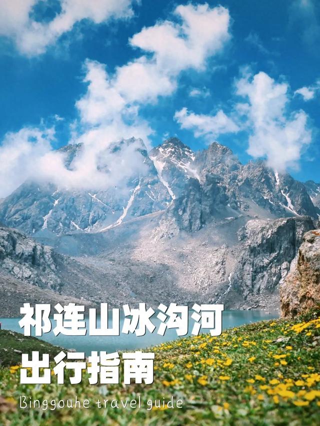 2025 暑期最新攻略｜奔赴祁连山冰沟河 22℃清凉之约，附登山证书领取指南