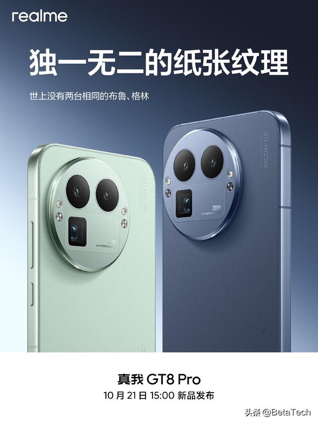 真我GT8 Pro大揭秘：可换镜头模组、类纸再生皮革，这次真玩大了