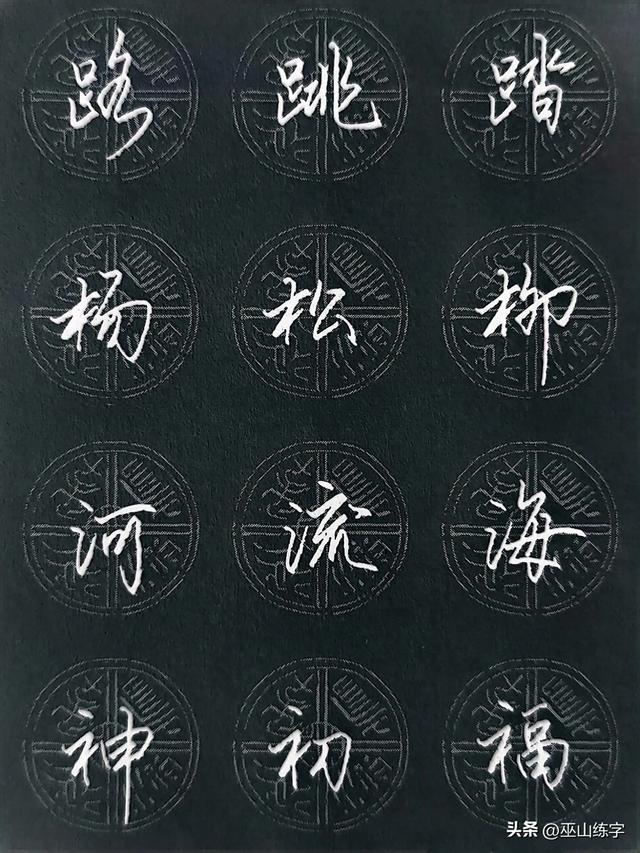 优化的笔画（练字不难）