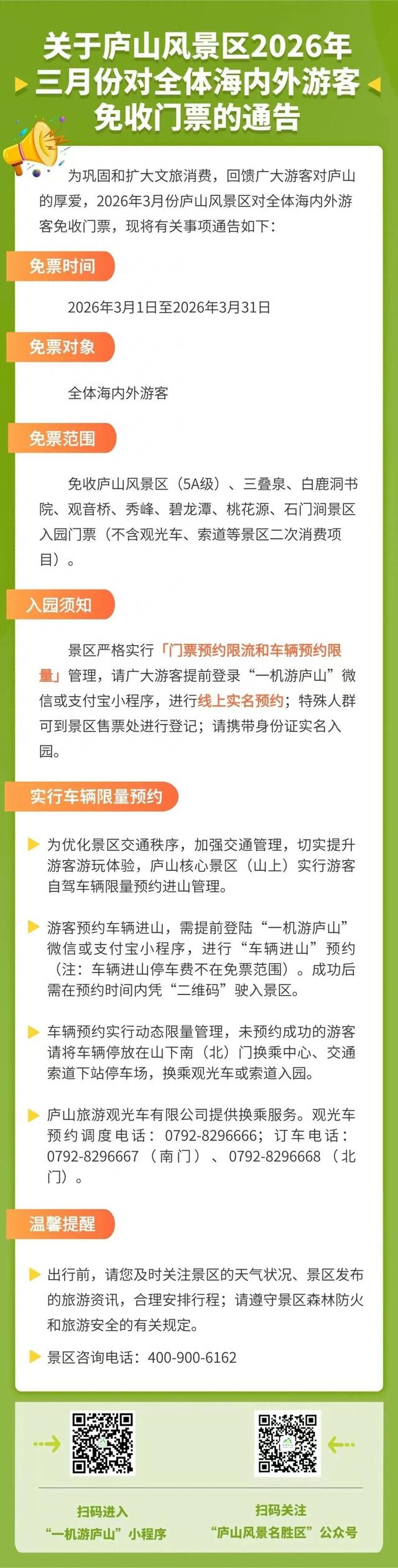 免票！5A级景区官宣