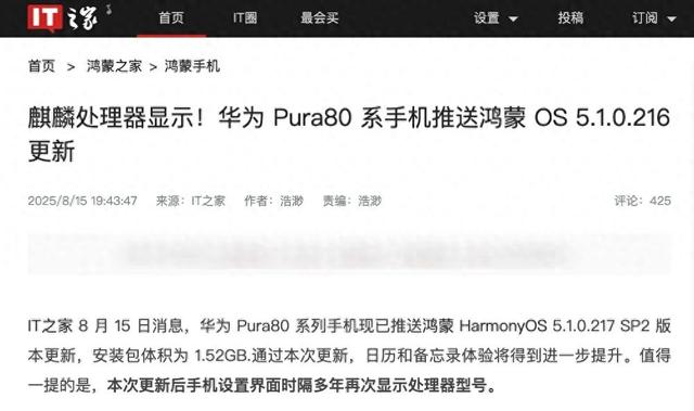 华为Pura80系统显示麒麟处理器，后续新机待发布
