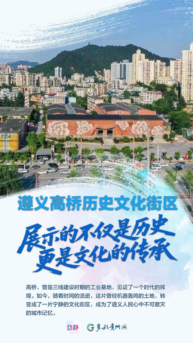 遵义高桥历史街区：展示的不仅是历史，更是文化的传承