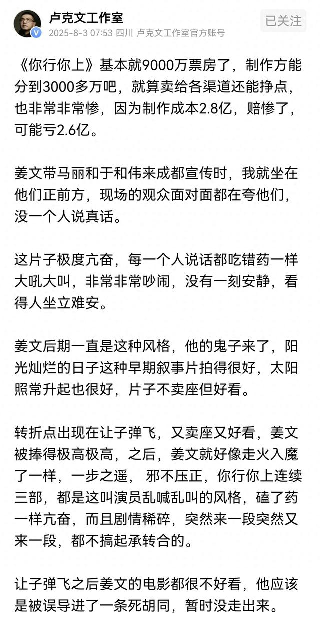卢克文：姜文吼叫式电影走到头了