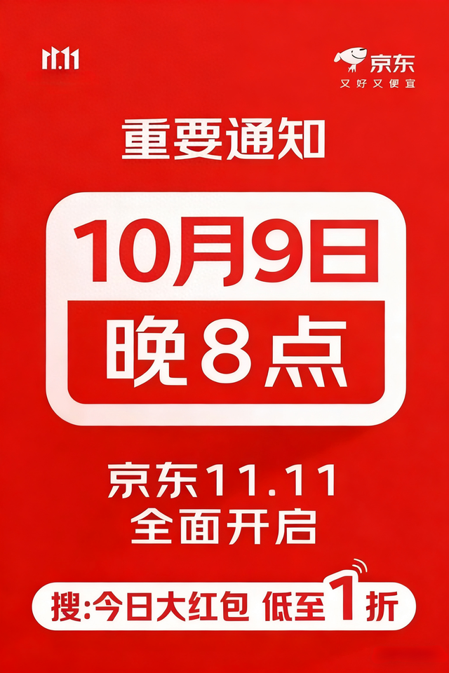 2025京东双十一优惠折扣力度有多大 淘宝天猫京东双十一红包口令双11会比平时便宜吗
