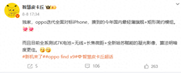 OPPO Find X9系列新机曝光：全系搭载7000mAh大电池