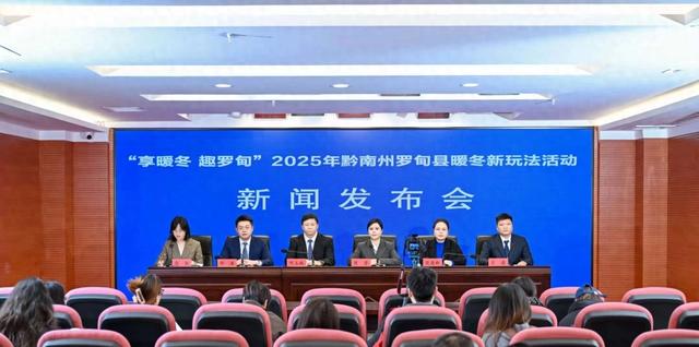 阳光罗甸 “橙”意满满 邀您过冬 —“享暖冬 趣罗甸”2025年罗甸暖冬新玩法在贵阳发布