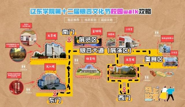 校园walk地图给你~辽东学院银杏节来啦