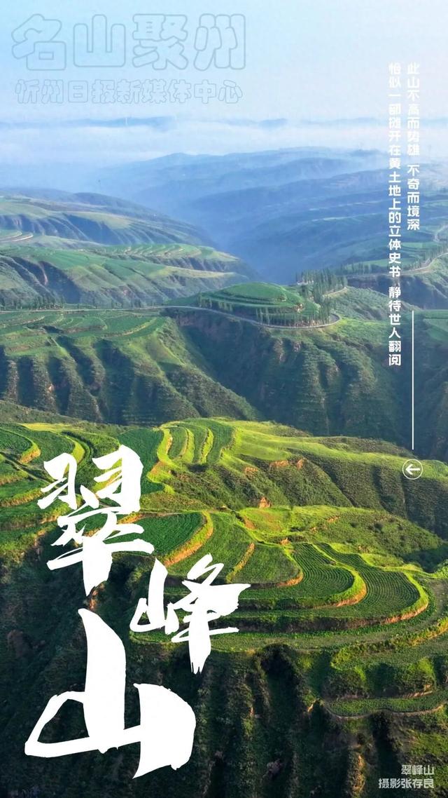 忻州这座山有点“虎气”！