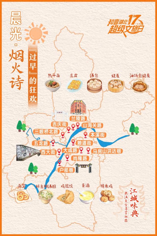 跟着美食游武汉，5张美食宝图、13个尝鲜点位揭晓