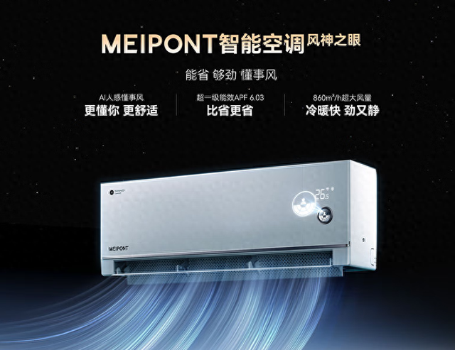 空调市场迎来新血液！鸿蒙智选新品配毫米波雷达，能效比6.03