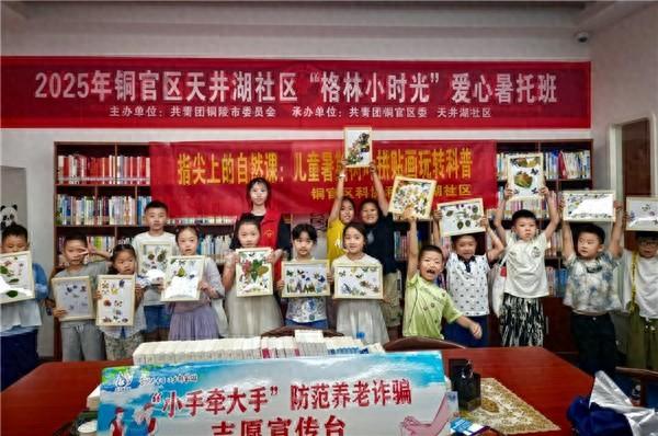 铜陵市铜官区科协联合天井湖社区开展“指尖上的自然课”科普活动