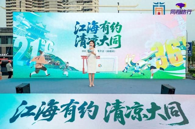2025大同文旅推介会走进南通，创新营销展现大同多元魅力