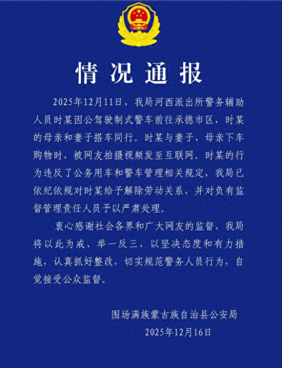 “拒绝回应	”后又连夜通报，舆论监督推动公权力纠错