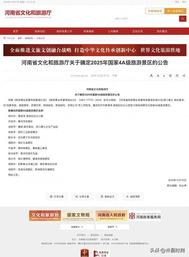 许昌两家景区获评国家4A级景区，文旅融合跑出“加速度”