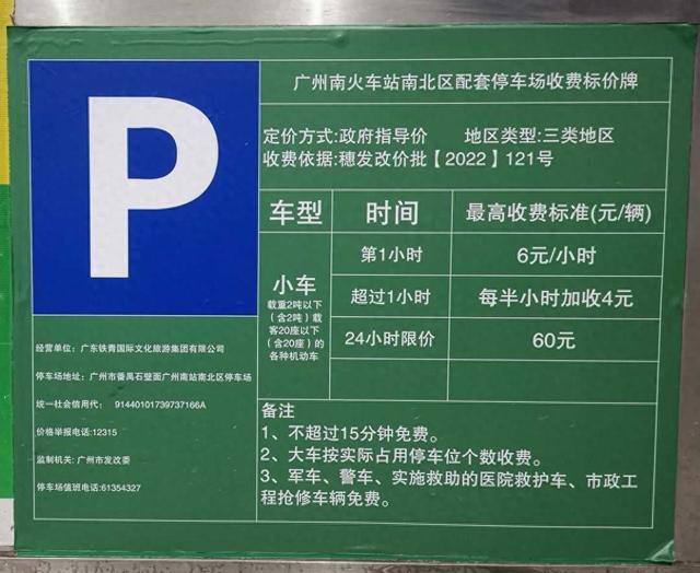 广州南站p8停车场收费，停车过夜攻略