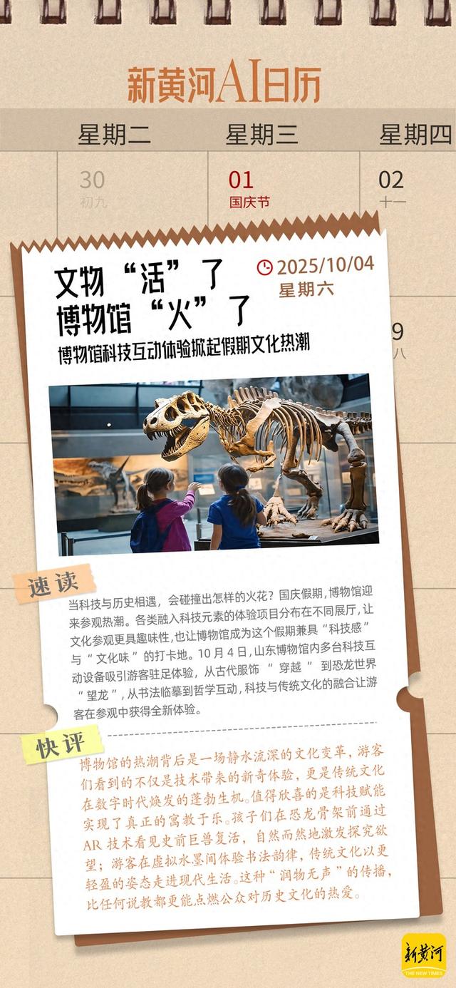 济南机场T2航站“冲刺中”、800余个井盖装上“智慧大脑”，双节假期“不停工”｜新黄河热榜AI日历