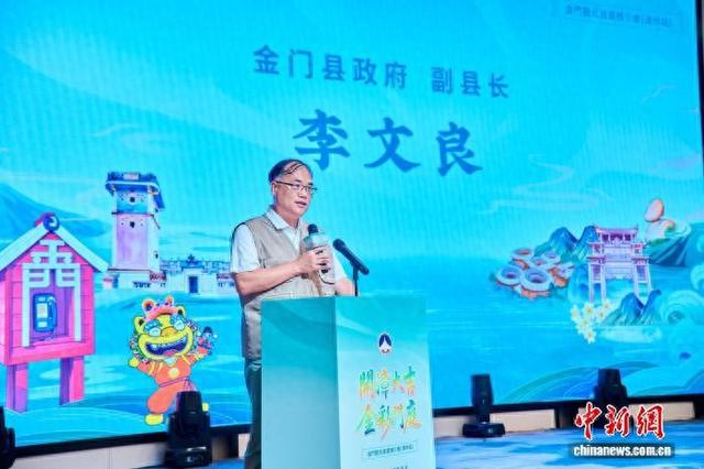 金门观光旅游推介会在福建漳州举行