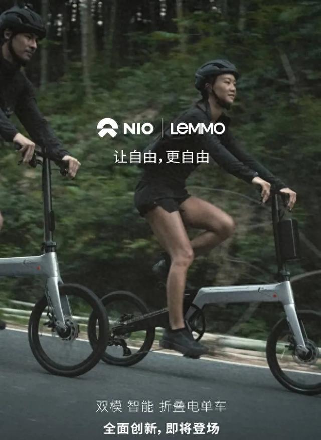 蔚来跨界推出电自！联合德国Lemmo打造，即将发布！
