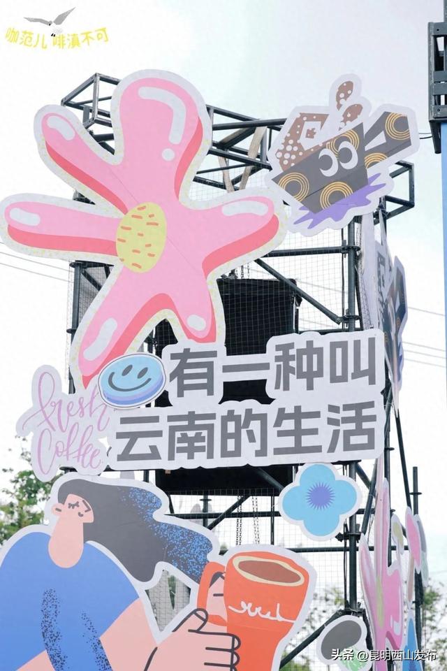 快收藏！2025滇池国际咖啡文化嘉年华 · 西岸全时段玩法总攻略来啦~
