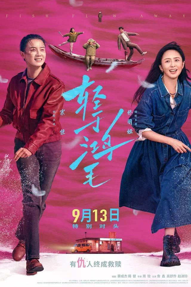 跟我的前妻谈恋爱剧情（电影轻于鸿毛双女主公路行）
