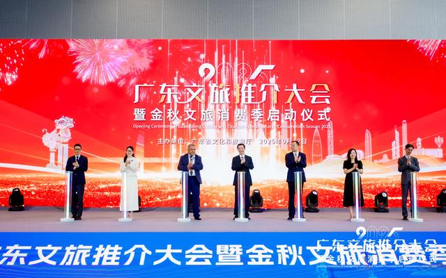 2025广东文旅推介大会启幕，“迷你深圳”吸睛又“吸金”