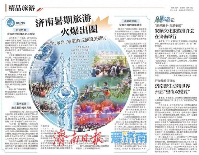 济南暑期旅游火爆出圈 研学、泉水、家庭游成顶流关键词