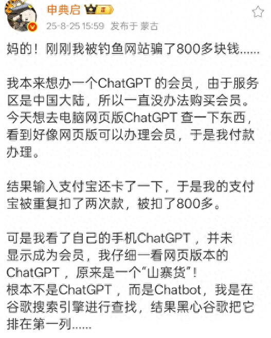 申典启炮轰“黑心谷歌”！搜索排名第一的ChatGPT竟是钓鱼网站，被骗取800多元