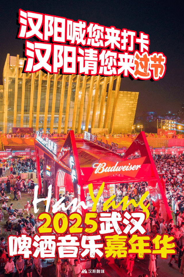 官宣！连续六年！武汉啤酒音乐嘉年华即将燃爆十一！（送福利）