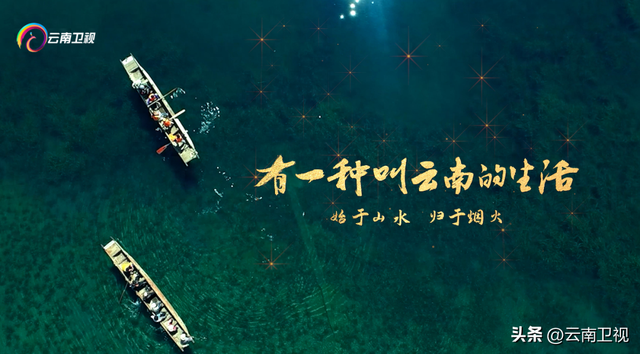 十五秒里的云南山水与烟火