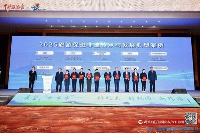 全国旅游产业影响力案例揭晓！郴州两个入选