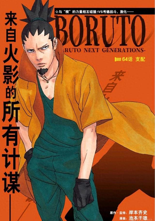 火影战记博人传汉化（博人传64话汉化）