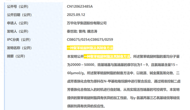 万华化学，入局聚苯硫醚！