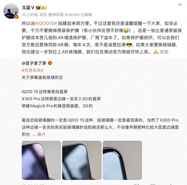 iQOO 15原厂膜竟可每年免费换4次？还有AR玻璃膜要上？